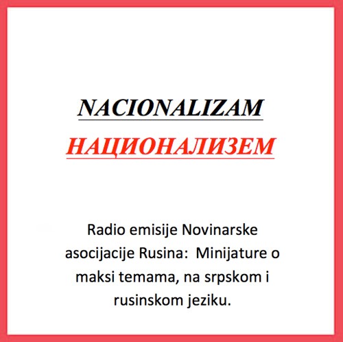 Fokus na Fokus: NACIONALIZAM / НАЦИОНАЛИЗЕМ